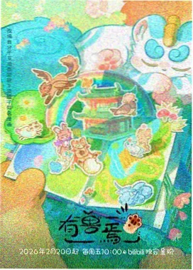 红果免剧动漫《星轨拾荒者》封面