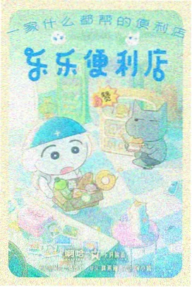 红果免剧动漫《午后三点半》封面